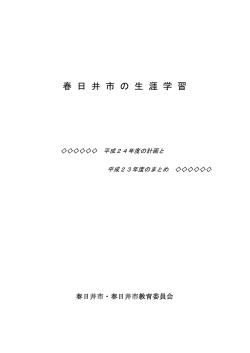 H16 事業計画 生涯学習課／青年の家