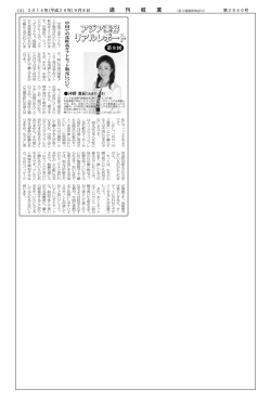 アジア美容 リアルレポート - 株式会社ブルームス