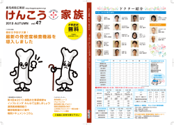 広報誌「けんこう家族47号」 - 医療法人清明会やよいがおか・鹿毛病院