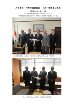 平成24年3月要望