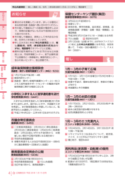 お知らせ 催し