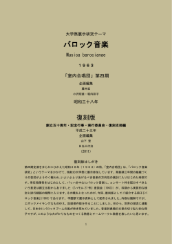 バロック音楽 - 早稲田大学日本女子大学室内合唱団OBOG会ホームページ