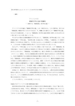 積極的平和主義の欺瞞性 - 里山研究庵Nomad