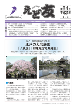 84 - 江戸東京博物館友の会