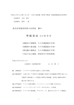 準備書面 899 - MyDNS.JP