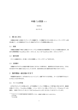 中級 C#言語 ++