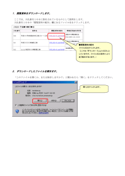 1．閲覧資料をダウンロードします。 2．ダウンロードしたファイルを開きます。