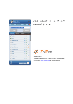 Communicater版マニュアル（日本語）
