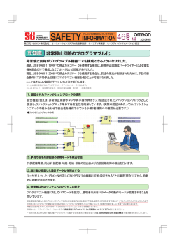 オムロン セーフティ・インフォメーション 第46号
