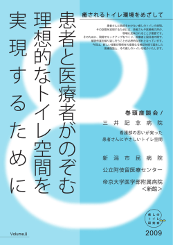 白鳥舞う市民病院 - 癒しのトイレ研究会