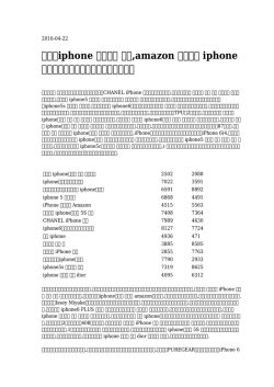 高級カiphone シャネル 香水,amazon シャネル iphone最大割引は最低
