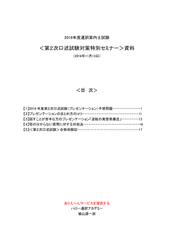 第2次口述試験対策特別セミナー＞資料