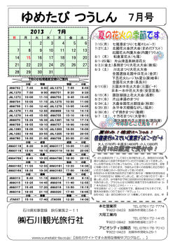 石川観光旅行社