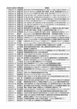 筆頭演者 演題名 10000 PO-78 吉増秀實 10001 PO