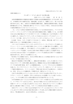1 - 平成28年3月17日（木） 老球の細道221 スポーツにおける性差 会津