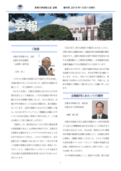 ご挨拶 会報創刊にあたっての期待