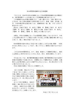 秋田県警察逮捕術大会B組優勝 7月29日、秋田市の県立武道館