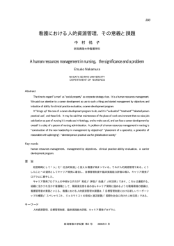 看護における人的資源管理、その意義と課題