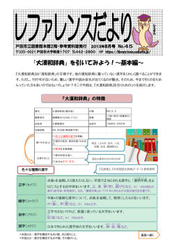 『大漢和辞典』を引いてみよう！～基本編