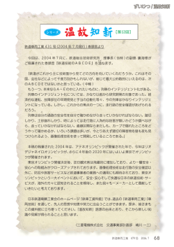 温故知新 - 日本鉄道車輌工業会