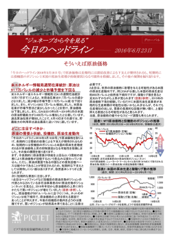 PDFダウンロード - ピクテ投信投資顧問株式会社