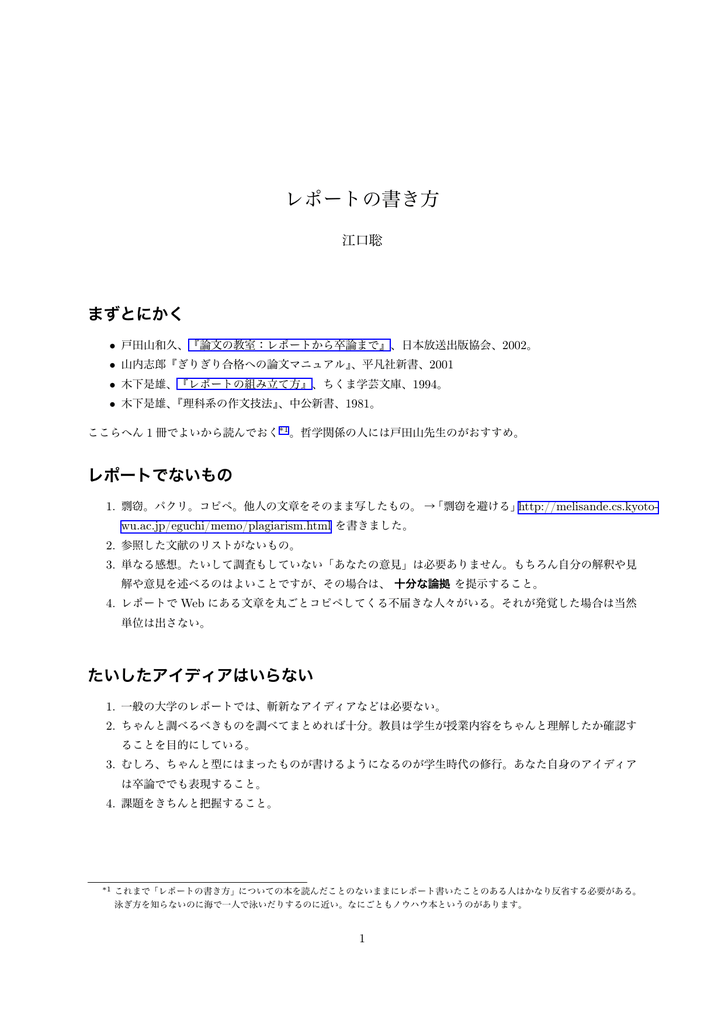 レポートの書き方 Yonosuke Net