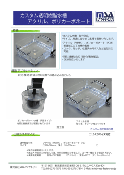 カスタム透明樹脂水槽 アクリル、ポリカーボネート