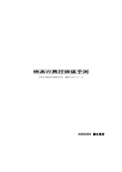 映画の興行価値予測