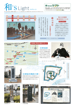 沼 津 宿 沼津城跡 沼津宿本陣跡の碑