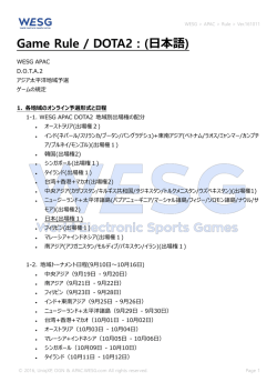 Game Rule / DOTA2 : (日本語)