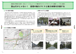 登山だけじゃない！ 高尾の魅力づくりと魅力体験を計画する