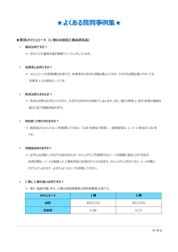 よくある質問事例集