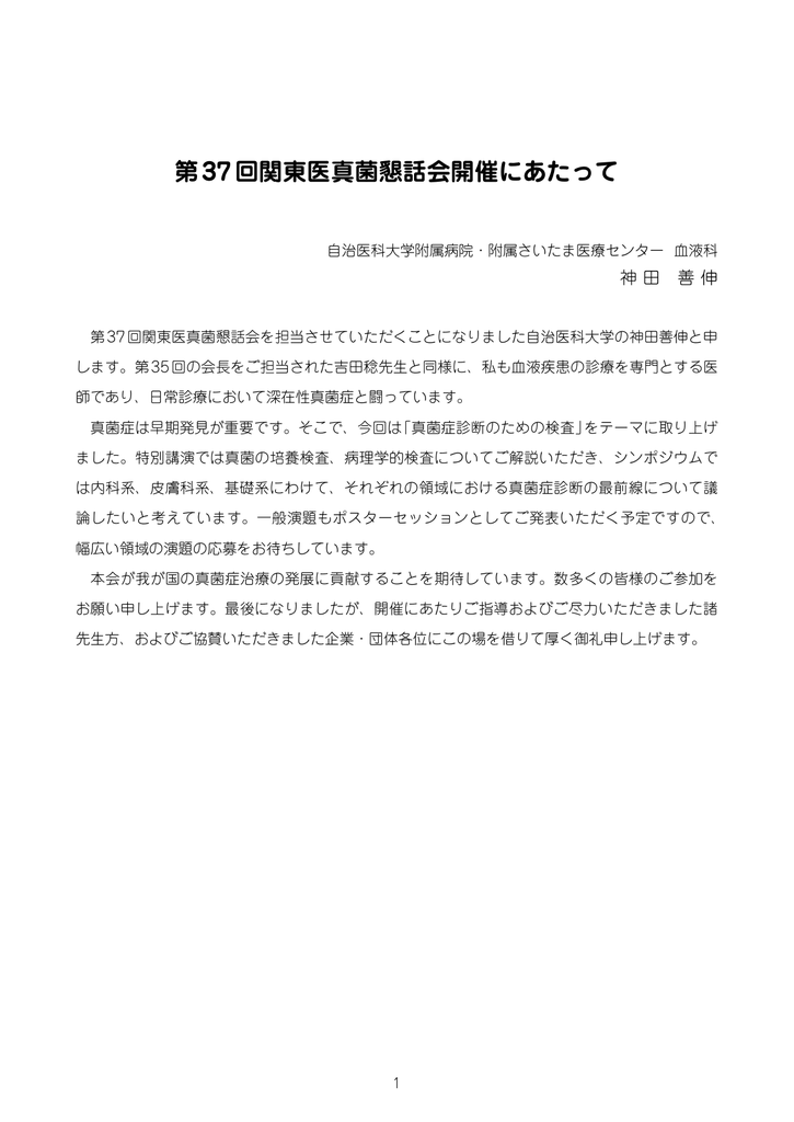 第37回関東医真菌懇話会開催にあたって トンズランス T Tonsurans
