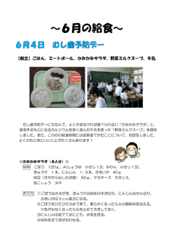 【献立】ごはん、ミートボール、かみかみサラダ、野菜ミルクスープ、牛乳