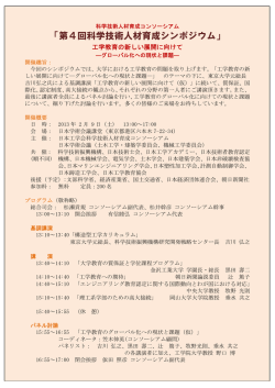 第4回科学技術人材育成シンポジウム