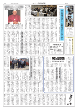 3月号 教区組織の見直し 長崎教会管区の取組