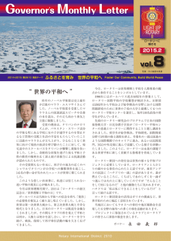 2月 行事予定表 - 国際ロータリー2610地区