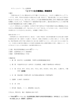 2016とうべつ古文書講座 開催要項