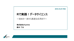 Rで実践！データサイエンス - ef