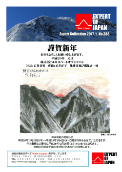 謹賀新年 - エキスパート オブ ジャパン
