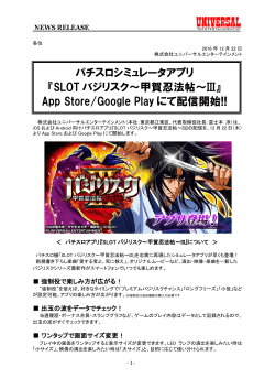 パチスロシミュレータアプリ 『SLOT バジリスク～甲賀忍法帖～III』 App