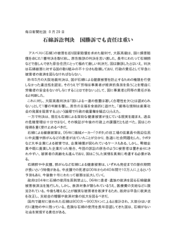 石綿訴訟判決 国勝訴でも責任は重い