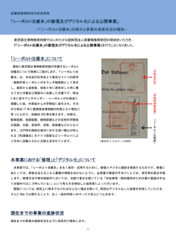 シーボルト旧蔵本」の修理及びデジタル化による公開事業