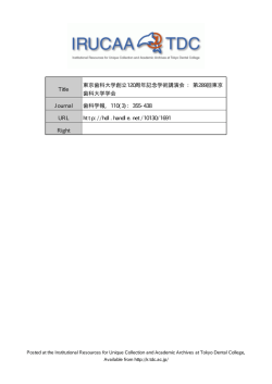 第289回東京 歯科大学学会 Journal 歯科学報, 110(3)