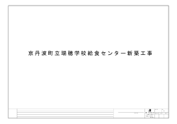 図面等1 (ファイル名:24-b19es3-1 サイズ:5.05 MB)