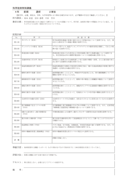 科学技術特別講義 4年 前期 選択 2単位
