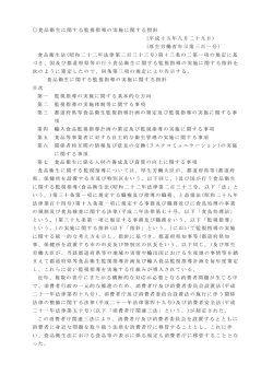 監視指導指針 - FORTH｜厚生労働省検疫所