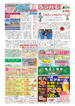 らうんじ25・8月 .indd