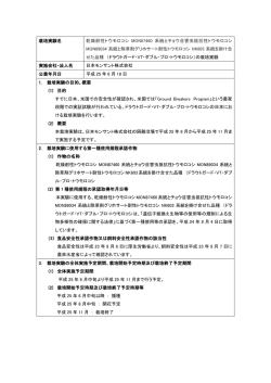 栽培実験名 乾燥耐性トウモロコシ MON87460 系統とチョウ