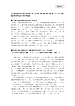 資料24 - 入間市